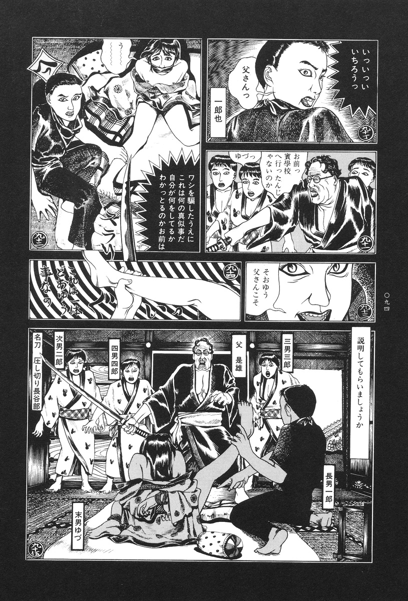 【大越幸太郎】月食虫