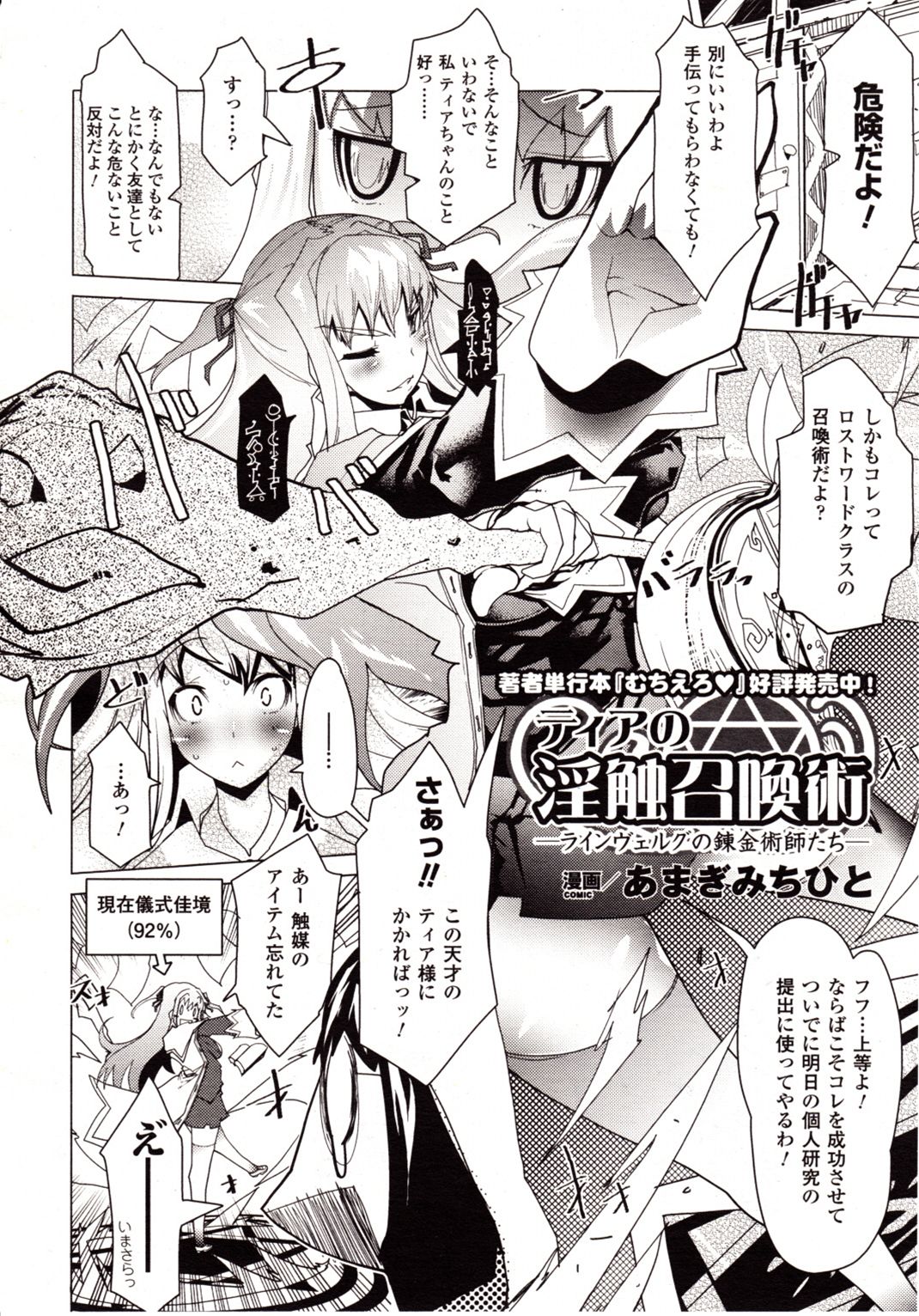 コミックアンリアル 2009年12月号 Vol.22