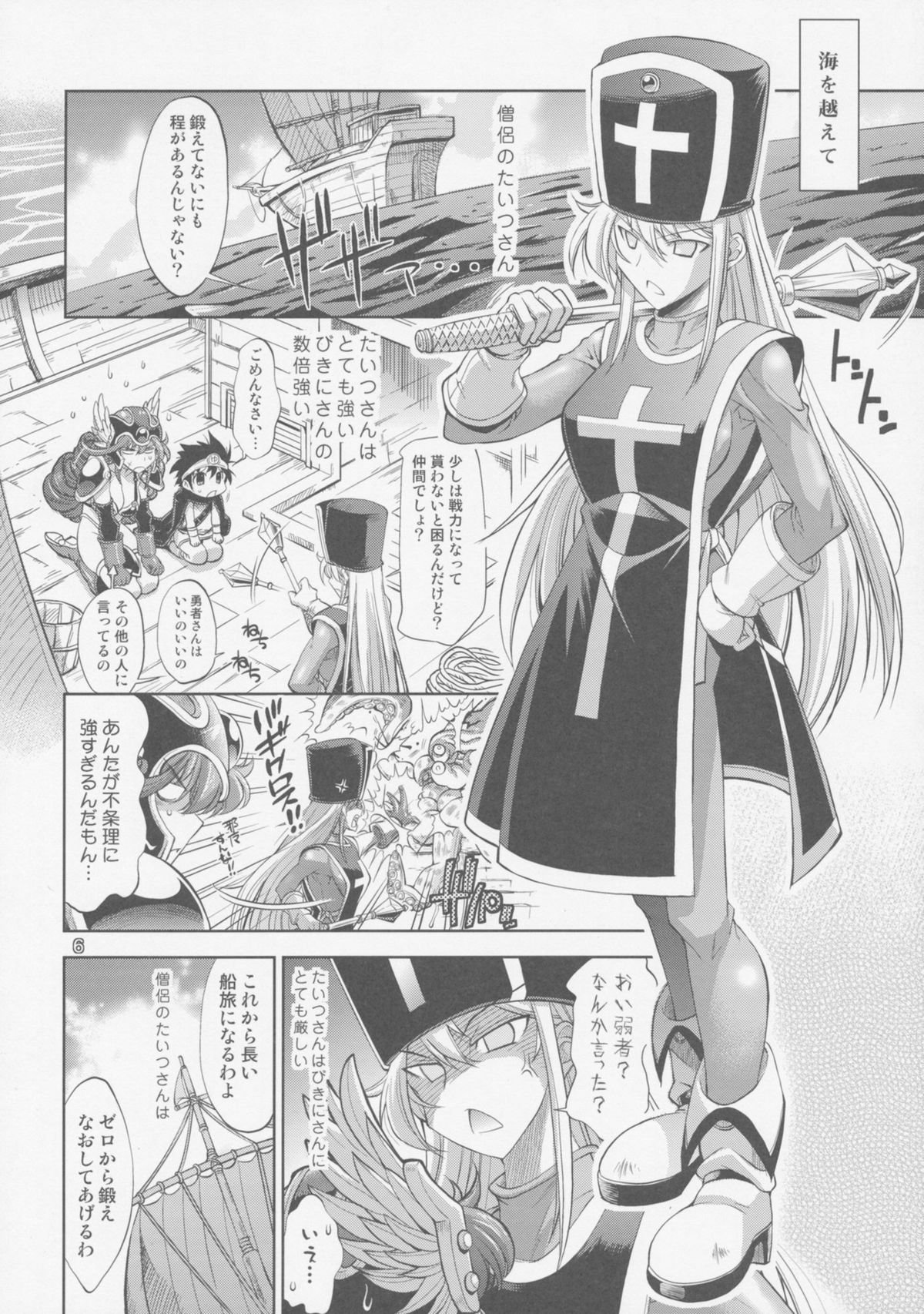 (C77) [R2 (らっこ)] 勇者の挑戦状III 戦士にラブ・ソングを (ドラゴンクエストIII)