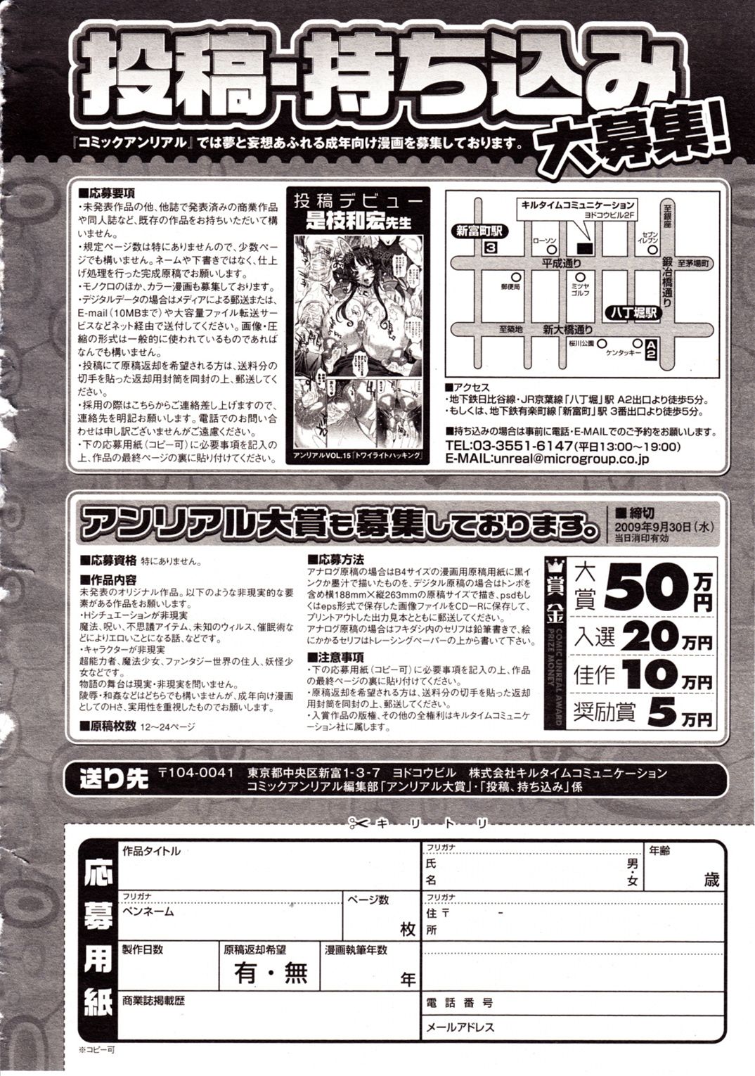 コミックアンリアル 2009年8月号 Vol.20