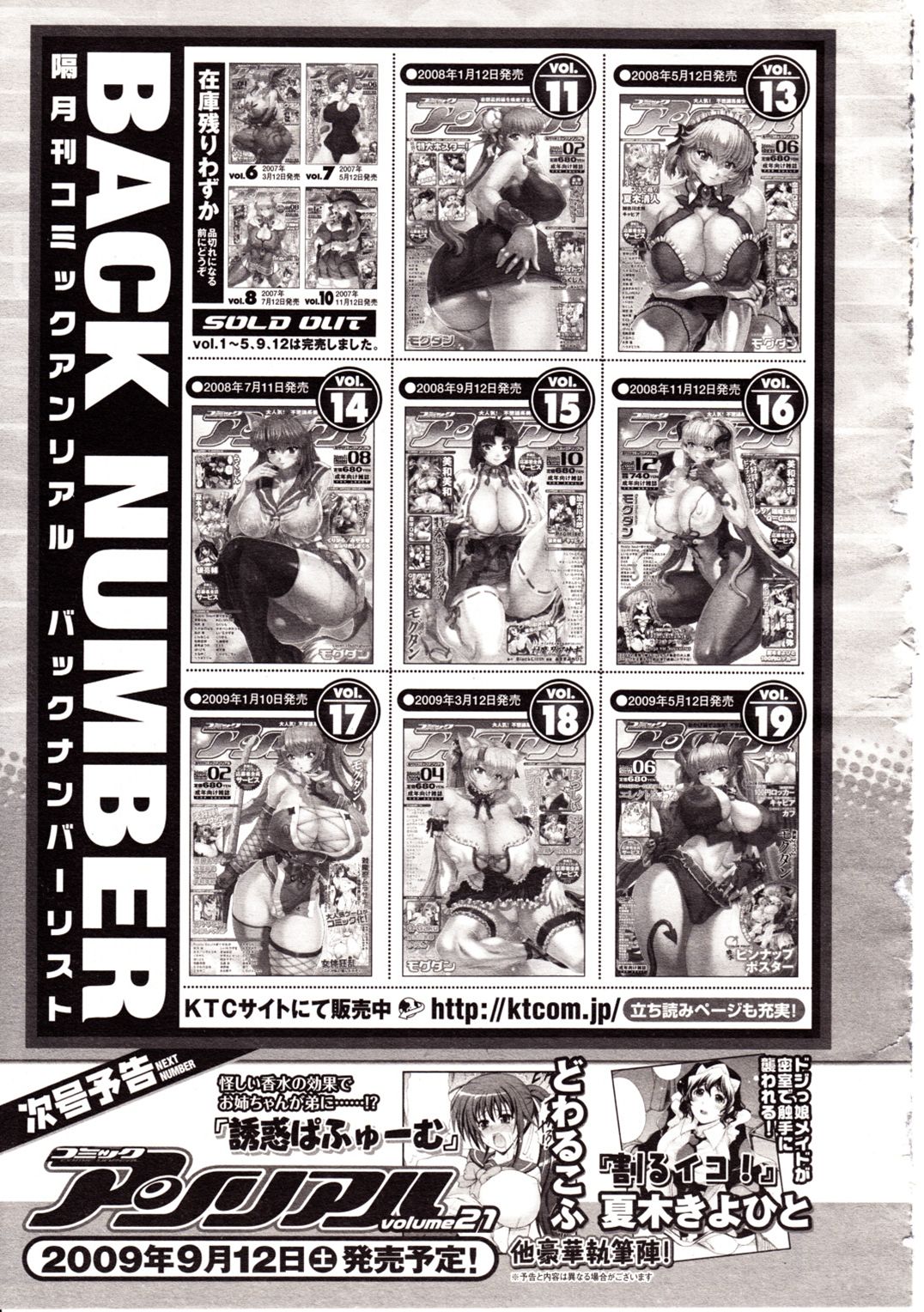 コミックアンリアル 2009年8月号 Vol.20