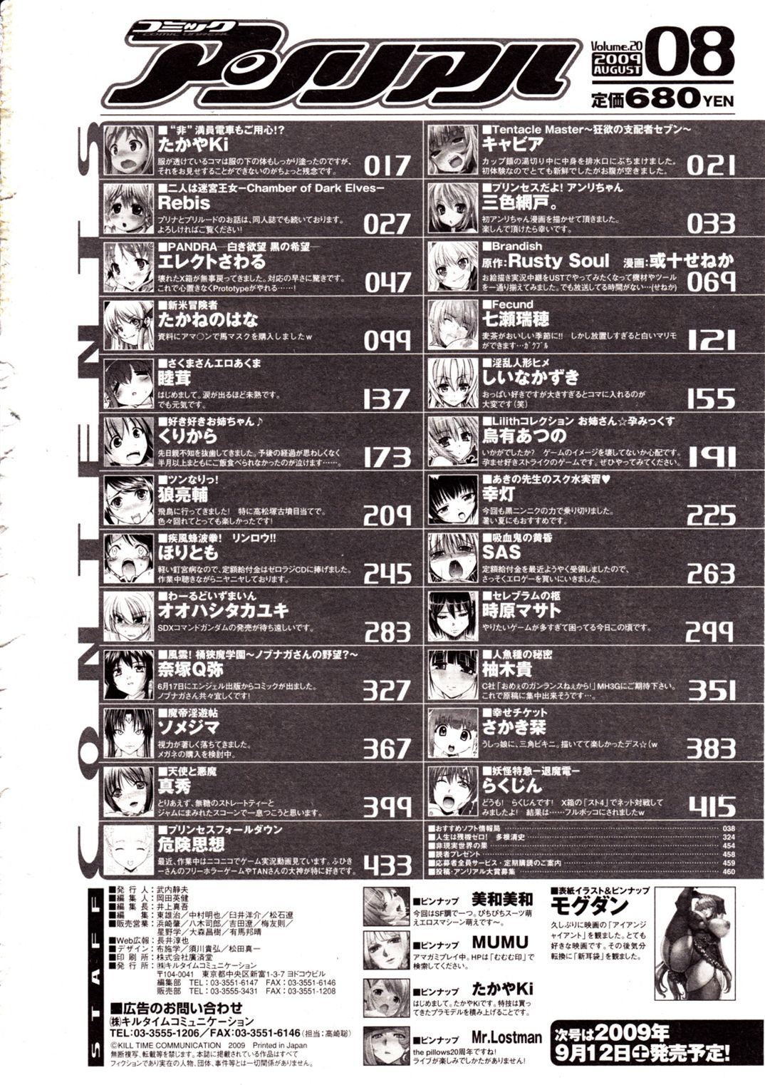 コミックアンリアル 2009年8月号 Vol.20