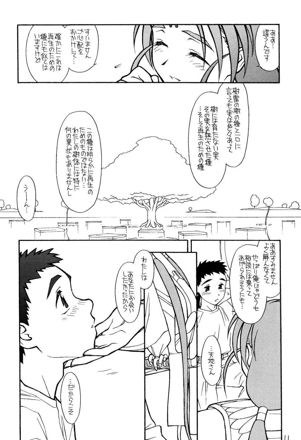 (CR23)[bolze (rit) 今が旬！② (天地無用！)