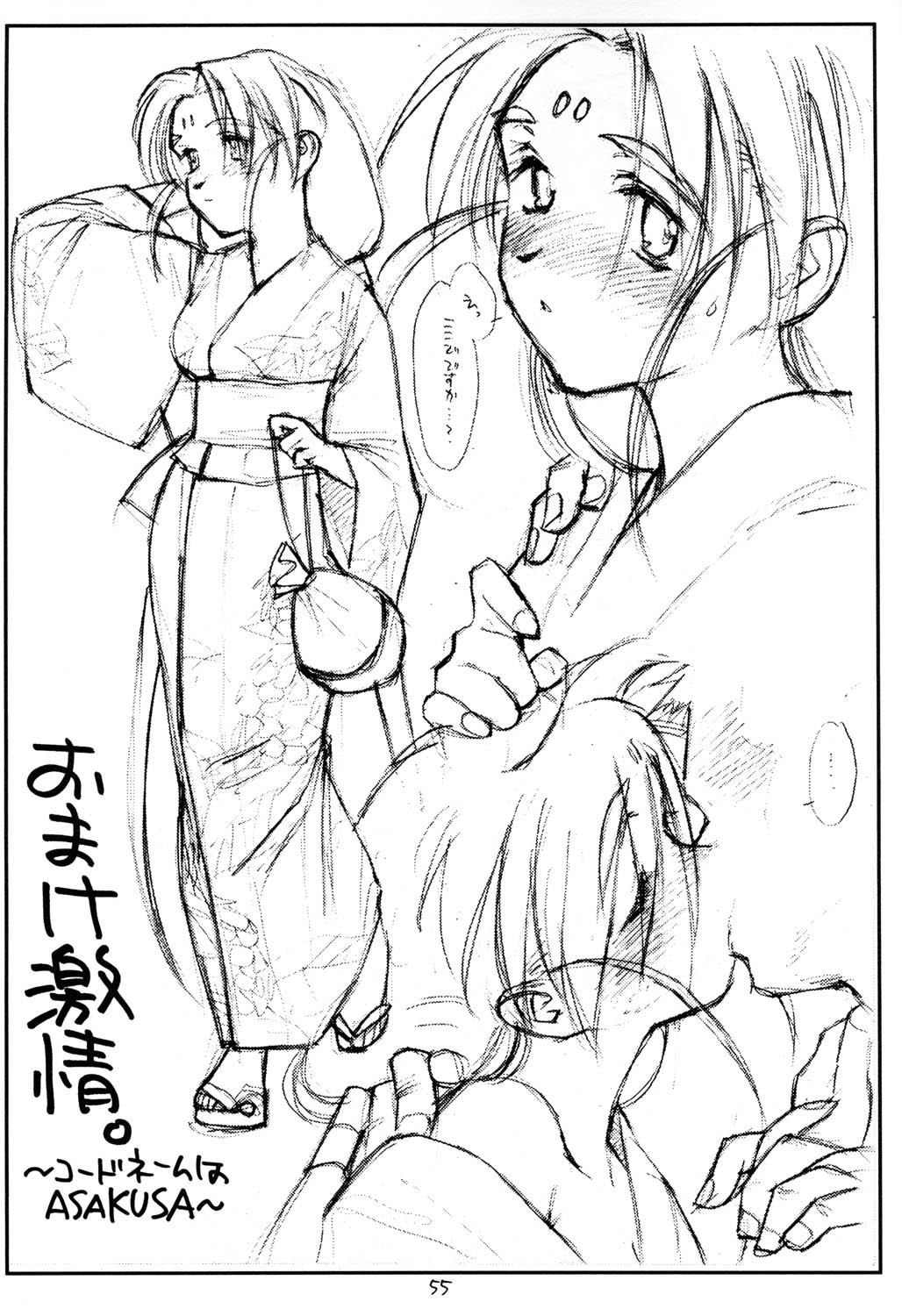 (CR23)[bolze (rit) 今が旬！② (天地無用！)