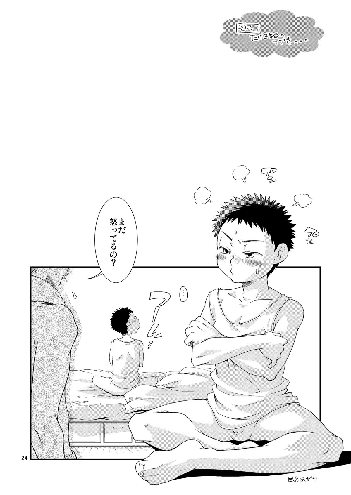 (ショタケット7) [Blue Drop (ぐり)] すきものッ (おおきく振りかぶって)