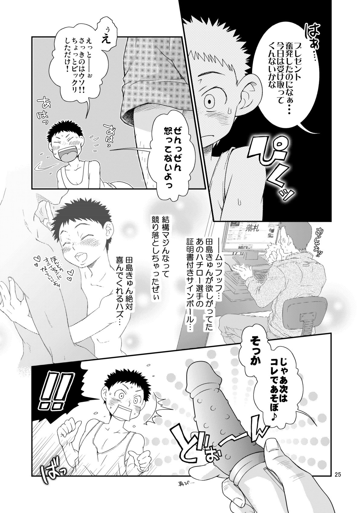 (ショタケット7) [Blue Drop (ぐり)] すきものッ (おおきく振りかぶって)