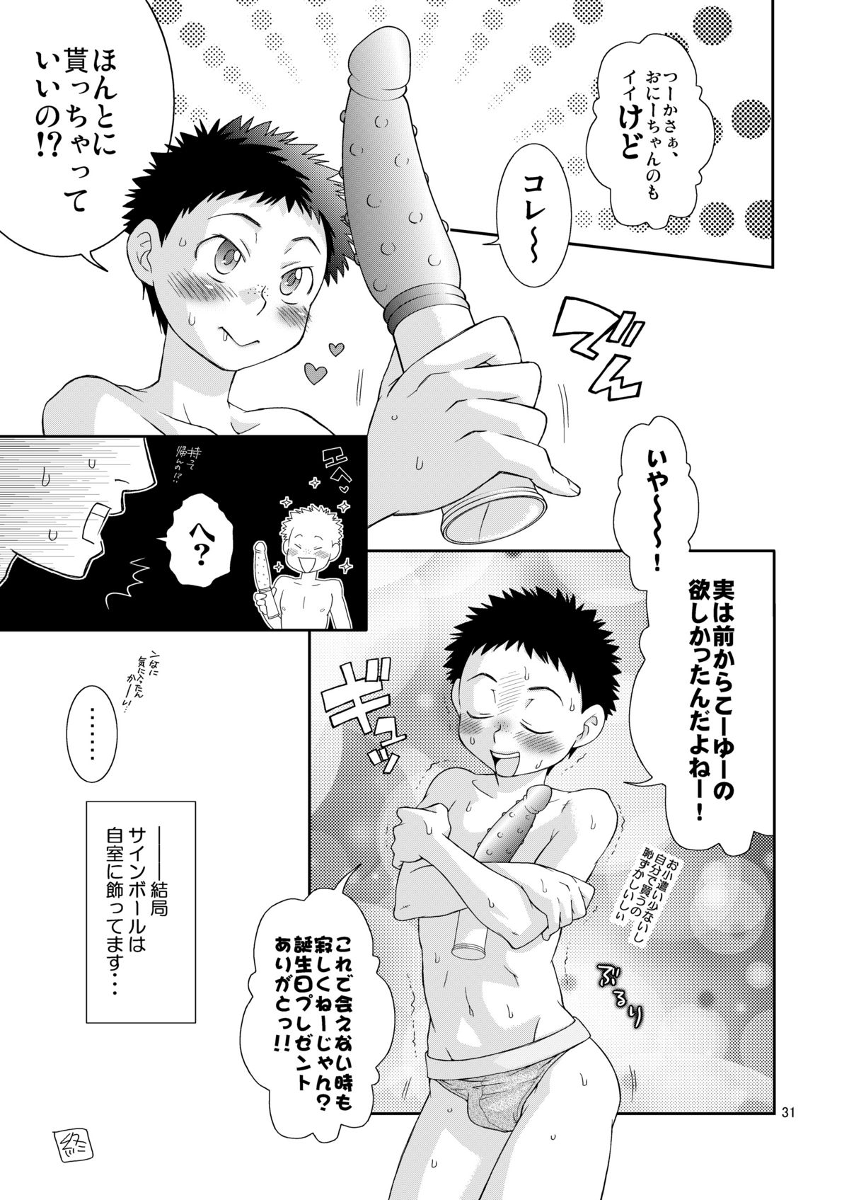 (ショタケット7) [Blue Drop (ぐり)] すきものッ (おおきく振りかぶって)