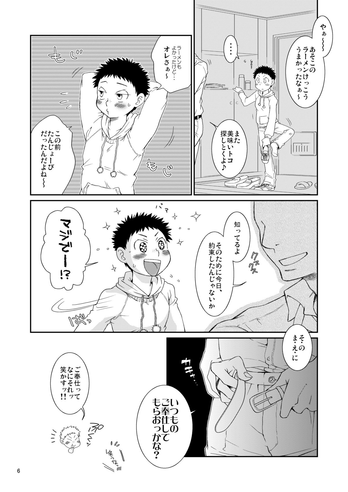 (ショタケット7) [Blue Drop (ぐり)] すきものッ (おおきく振りかぶって)