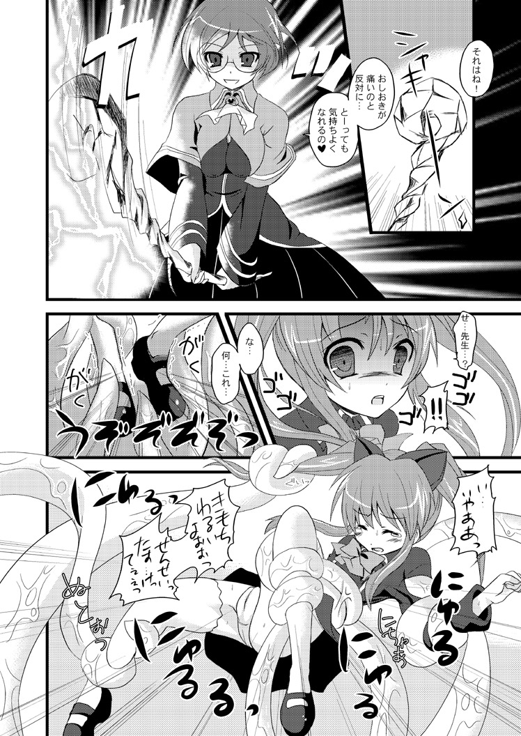 (C71) [サモエデスト (万国あゆや)] 触手たちの性嬢飢 (クイズマジックアカデミー)