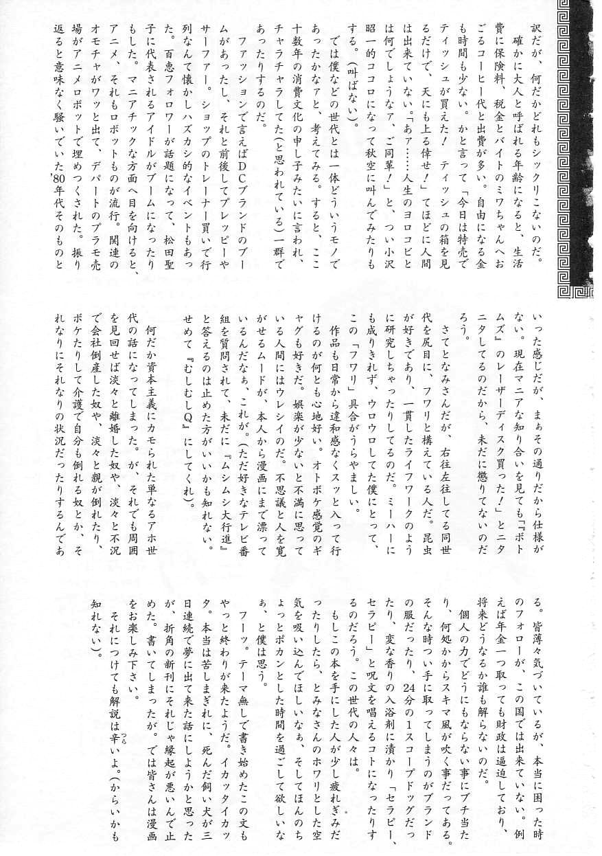 [となみむか] 少女の適応と放散