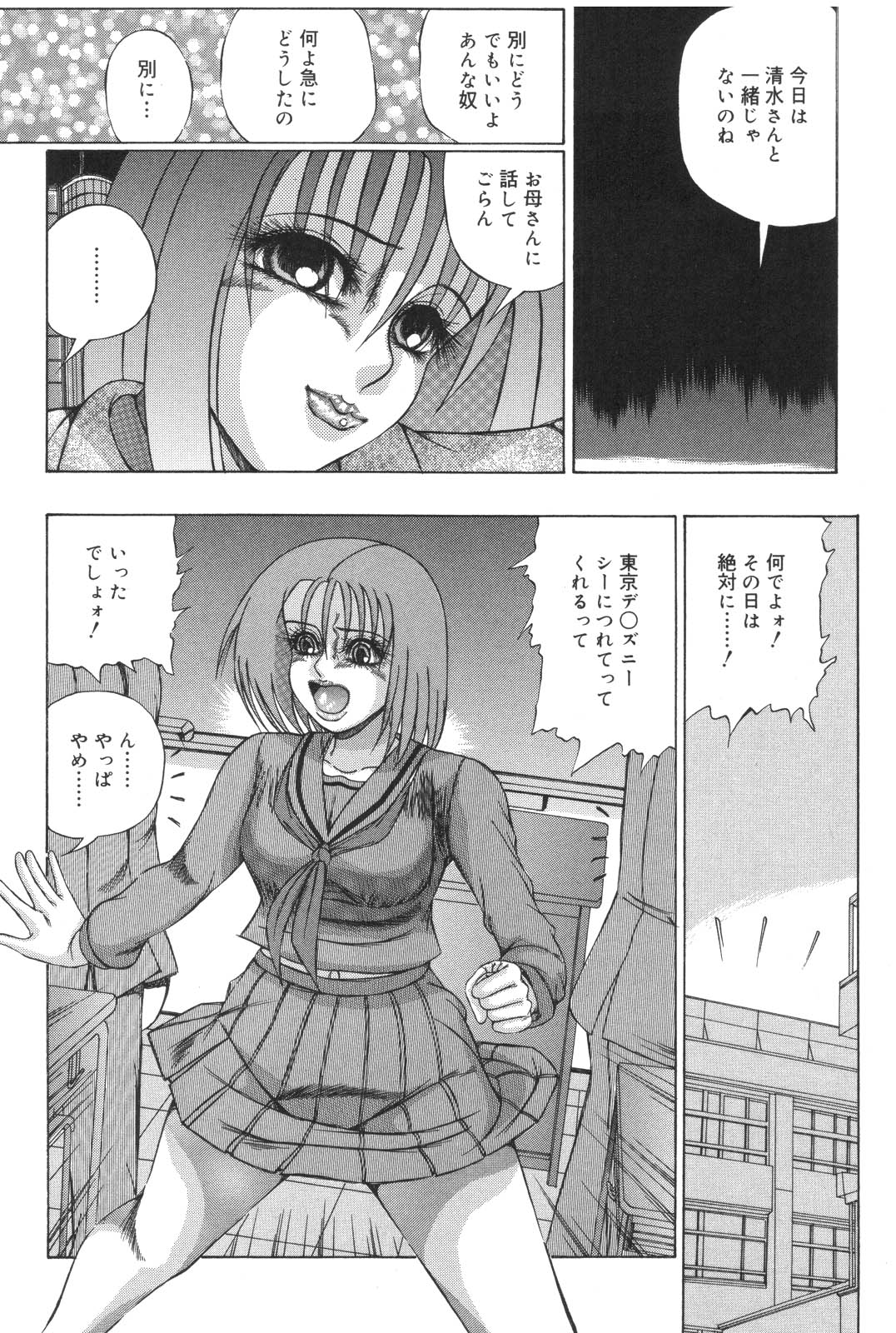 [わたなべいずみ] 母なる姦淫