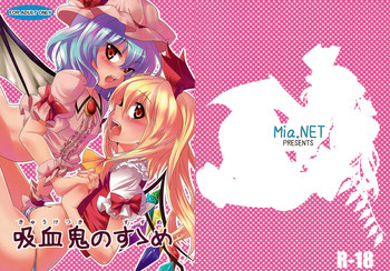 【Mia.NET】吸血鬼のすゝめ(東方) 【Mia.NET】吸血鬼のすゝめ(東方)