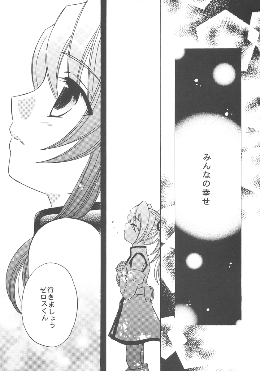 (C66)[ミルククラウン (霞月由羽) 眠りの森 (テイルズオブシンフォニア)