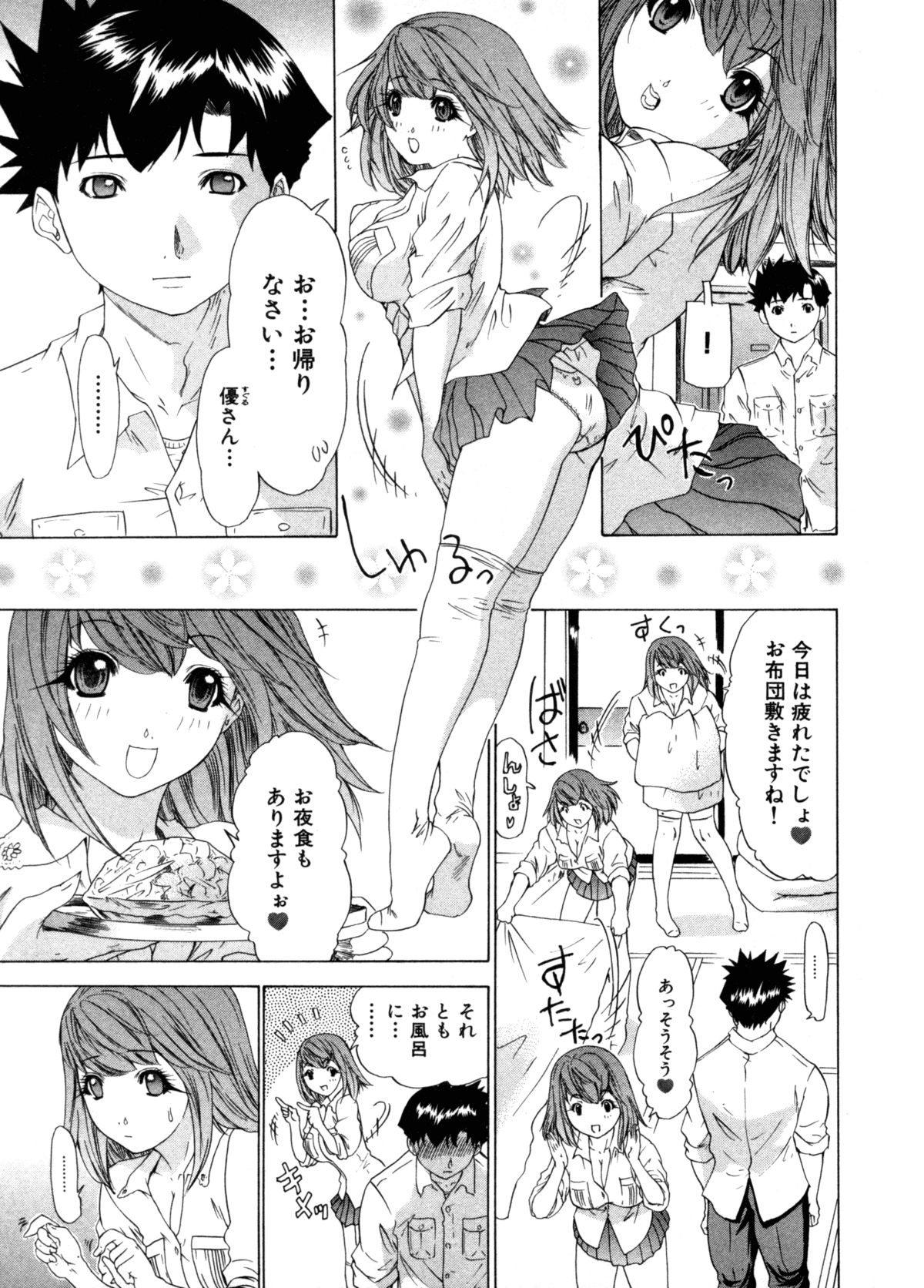 [夕凪薫] 気になるルームメイト 第3巻