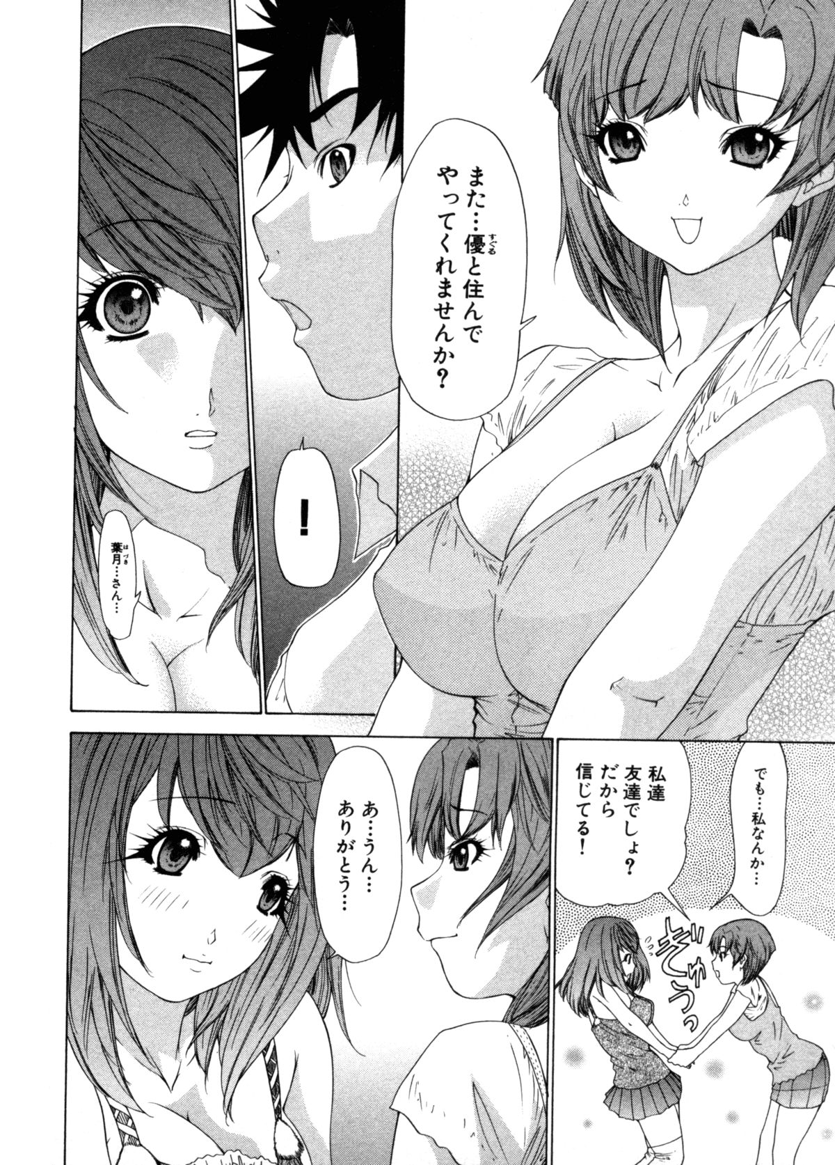 [夕凪薫] 気になるルームメイト 第3巻