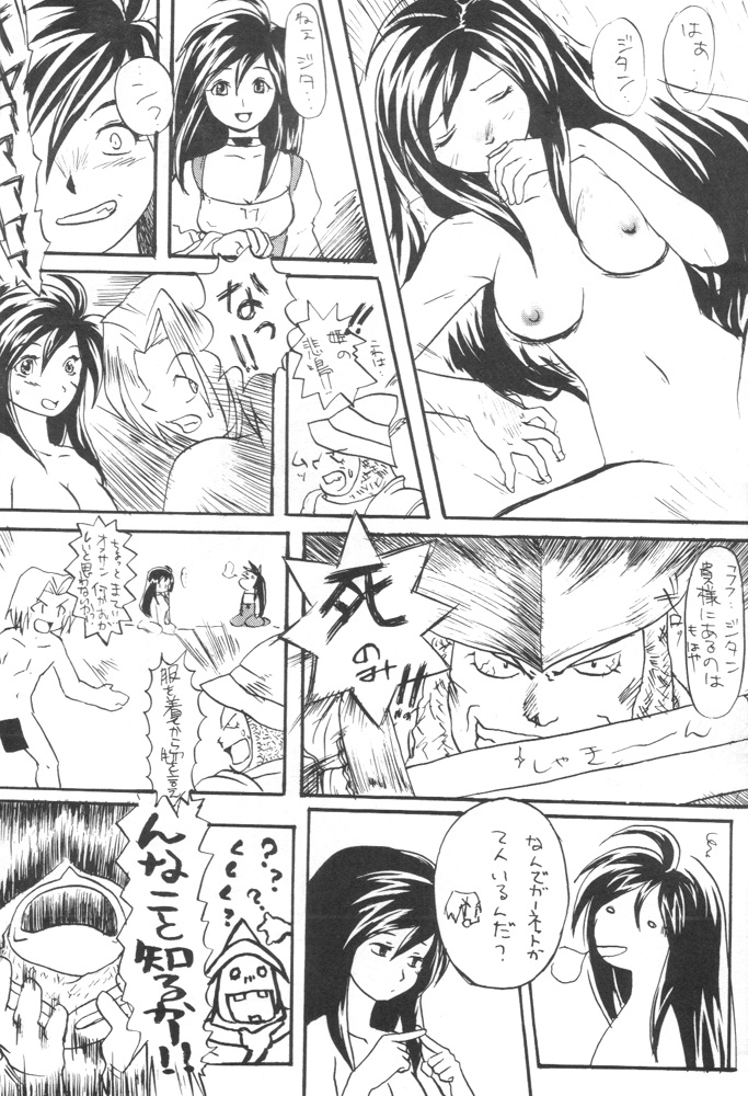 (C59) [トルエン一斗缶 (よろず)] KETSU!MEGATON IX 改 (ファイナルファンタジー IX)