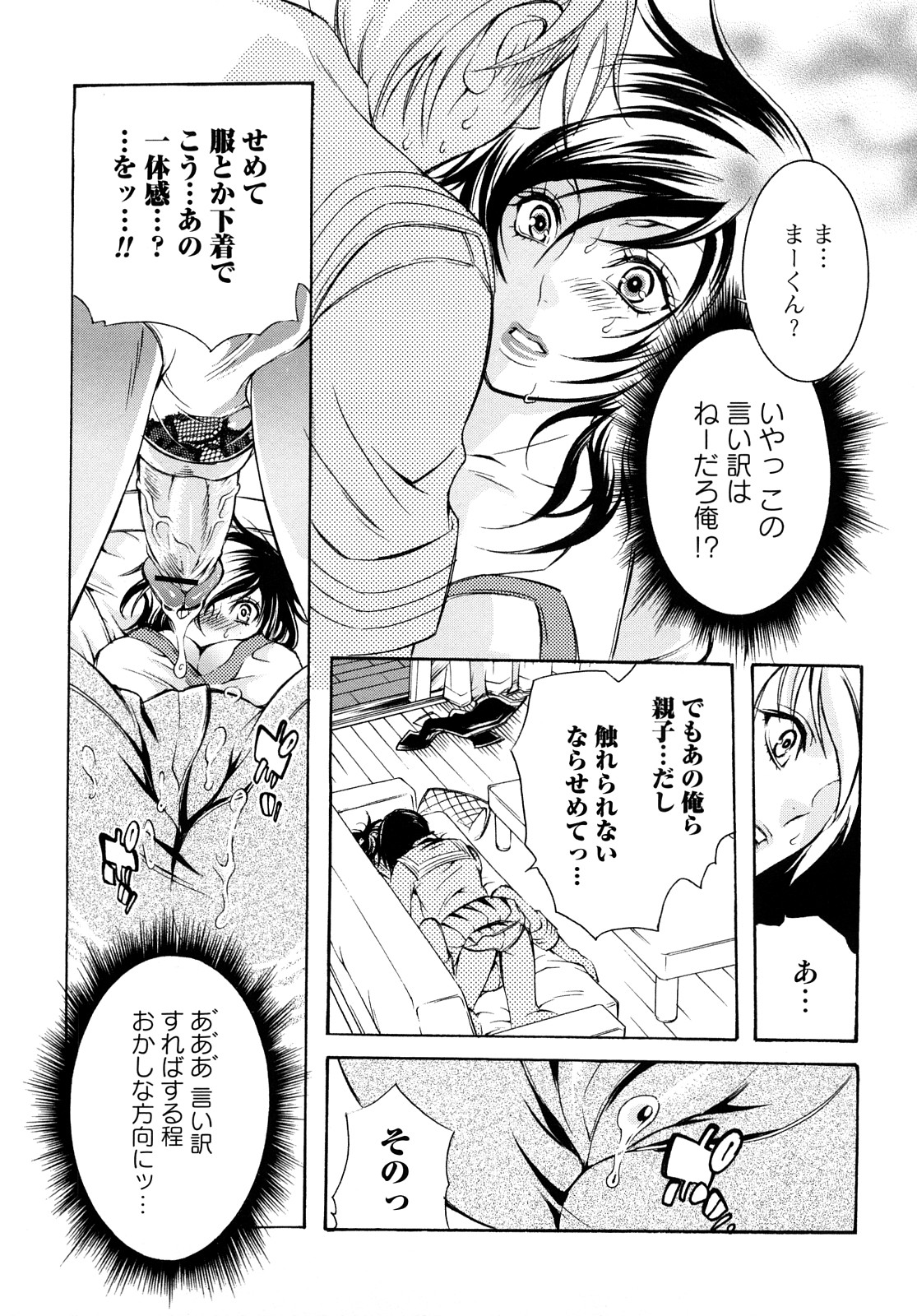 [服部ミツカ] エロ漫画女子。