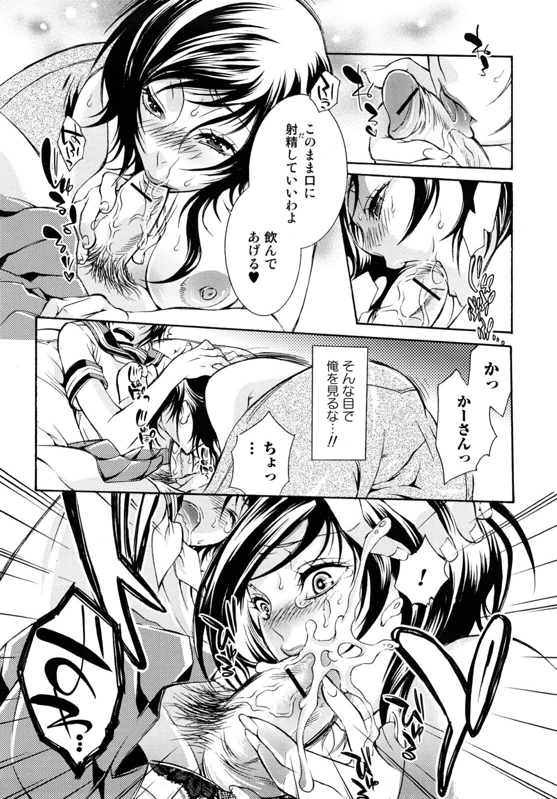 [服部ミツカ] エロ漫画女子。