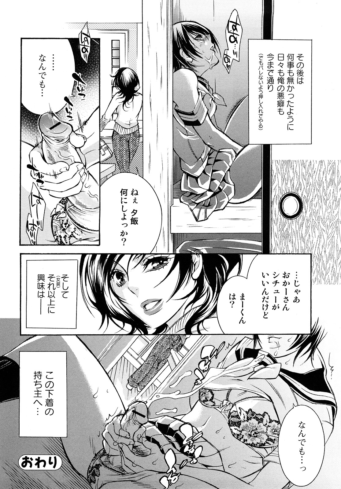 [服部ミツカ] エロ漫画女子。