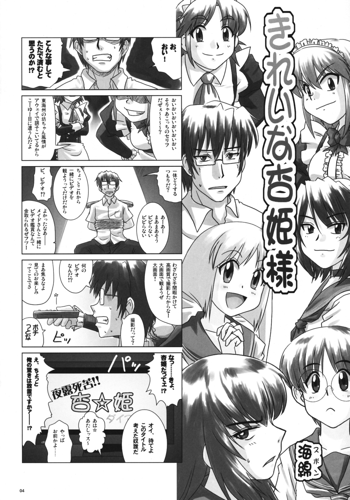 (C76) [のざらし (野晒惺)] ドSな姫は汚される 辱ノ后 双姦遊戯