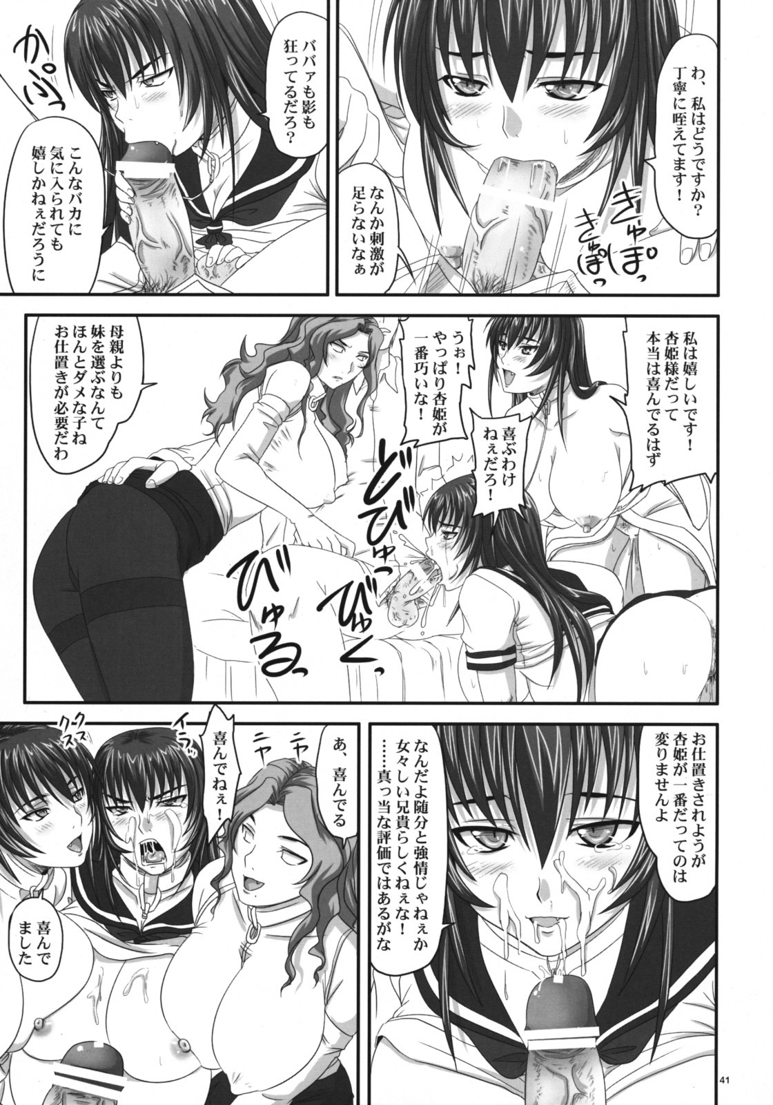 (C76) [のざらし (野晒惺)] ドSな姫は汚される 辱ノ后 双姦遊戯