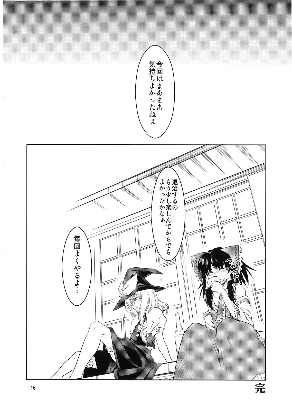 (C76) [FAKESTAR & RUBBISH選別隊 (仮助、美春、無望菜志)] T (東方Project)