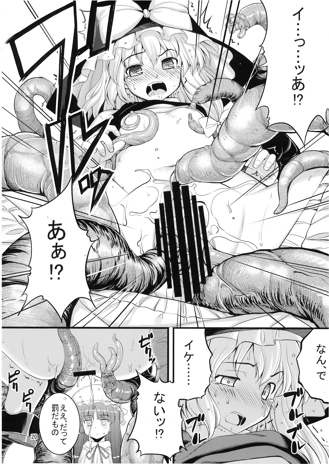 (C76) [FAKESTAR & RUBBISH選別隊 (仮助、美春、無望菜志)] T (東方Project)
