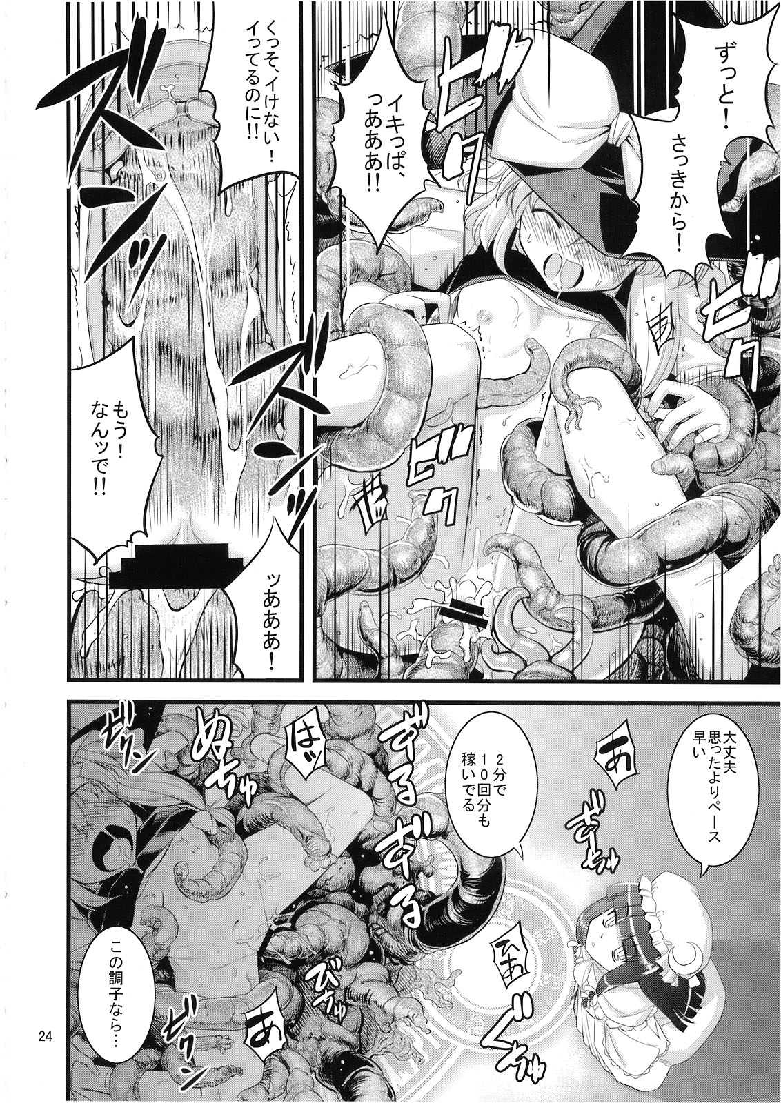 (C76) [FAKESTAR & RUBBISH選別隊 (仮助、美春、無望菜志)] T (東方Project)
