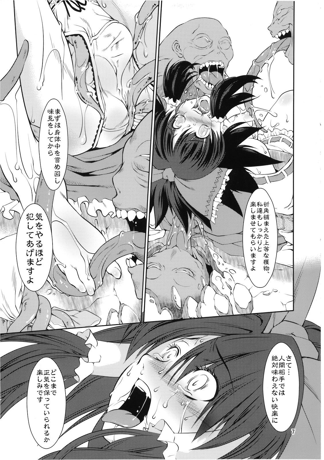 (C76) [FAKESTAR & RUBBISH選別隊 (仮助、美春、無望菜志)] T (東方Project)