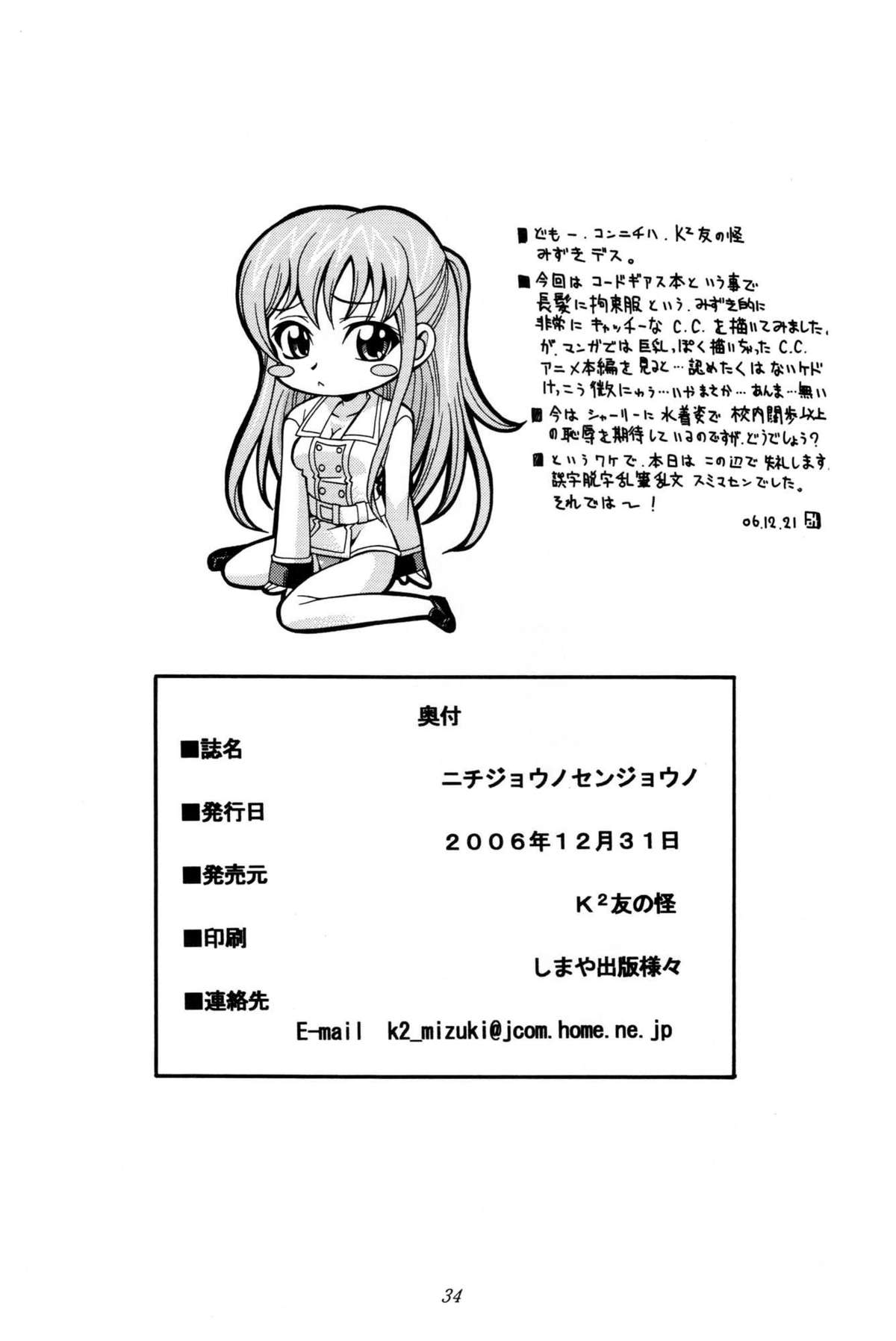(C71) [K²友の怪 (みずき)] ニチジョウノセンジョウノ (コードギアス 反逆のルルーシュ) [英訳]