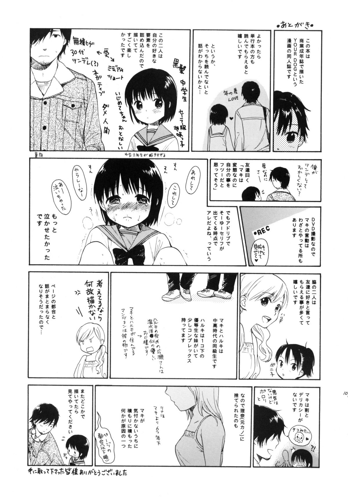 (C76) [SECOND CRY (関谷あさみ)] Dog and Pony SHOW +