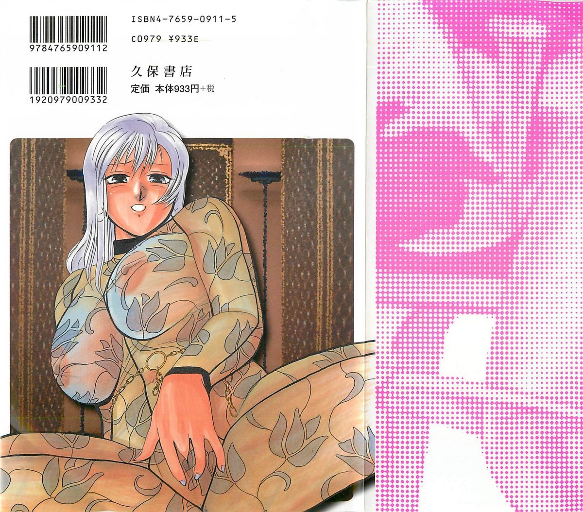 [HEAVEN-11] 気持ちいい？
