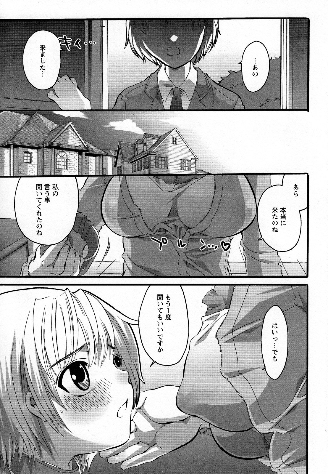 [命わずか] 僕がお姉さまの雌奴隷になるとき