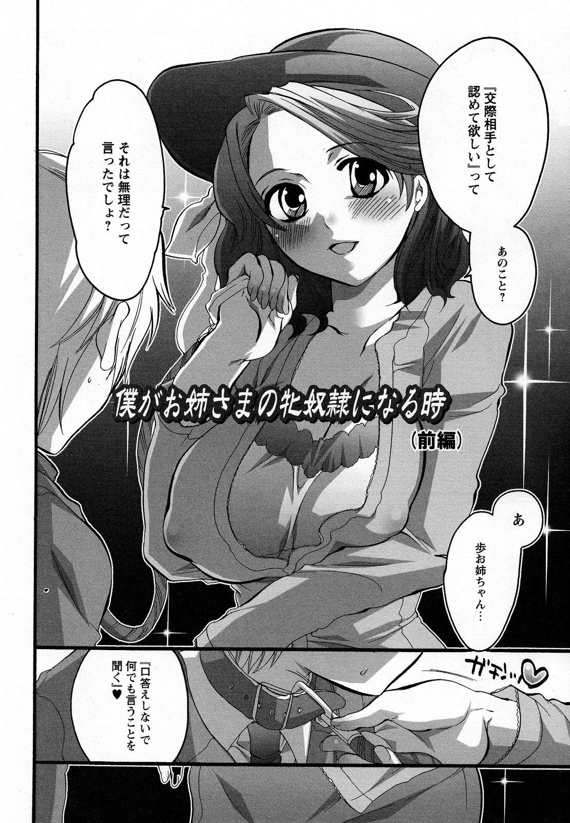 [命わずか] 僕がお姉さまの雌奴隷になるとき