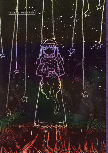 [ガジェット工房(A-10)] 星に願いを (ガンパレードマーチ)