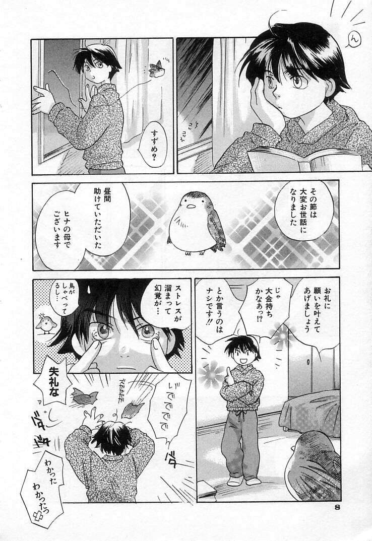 [甘夏真琴] 雀じゃん
