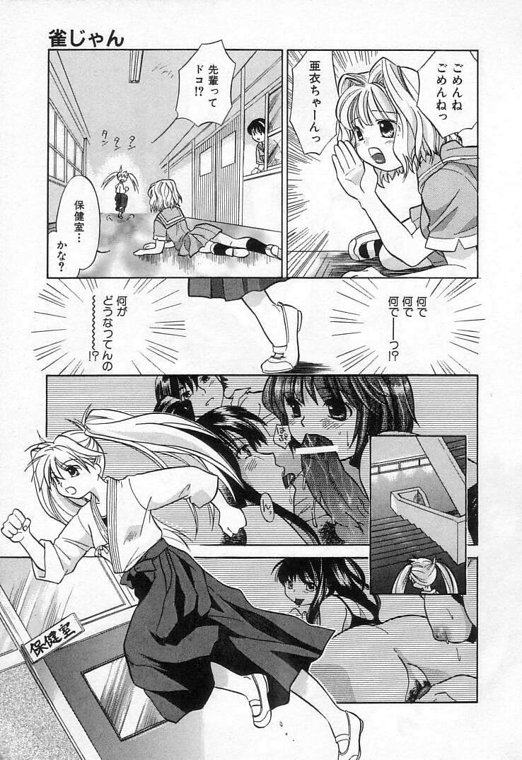 [甘夏真琴] 雀じゃん