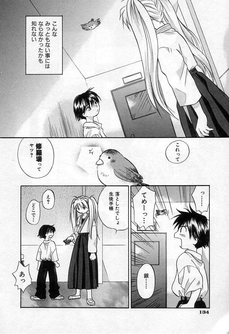 [甘夏真琴] 雀じゃん
