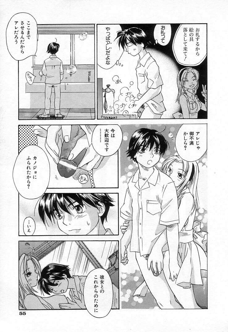 [甘夏真琴] 雀じゃん