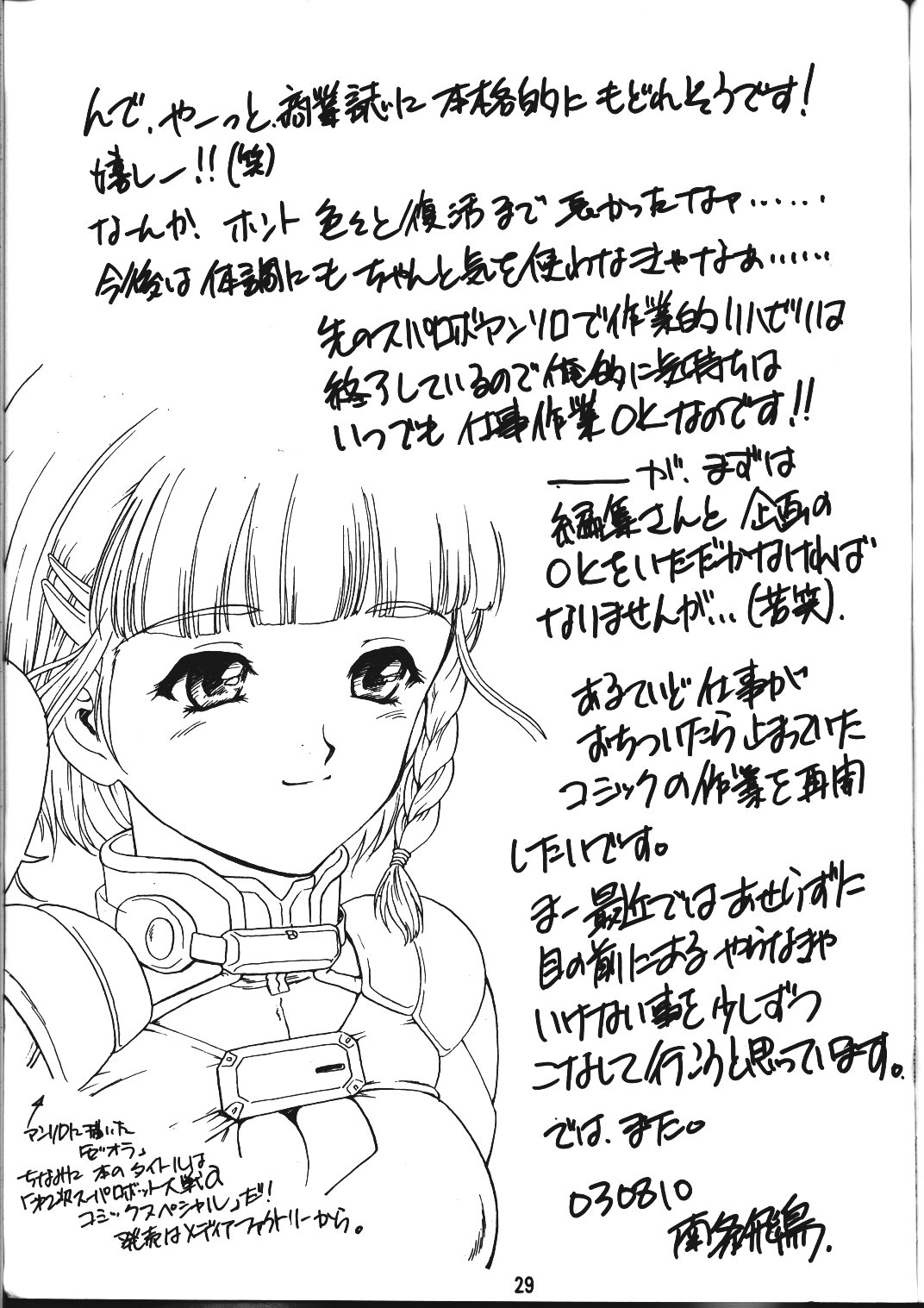 (C64)[絵描き小屋 (南条飛鳥) KITSCH 22 (宇宙のステルヴィア)