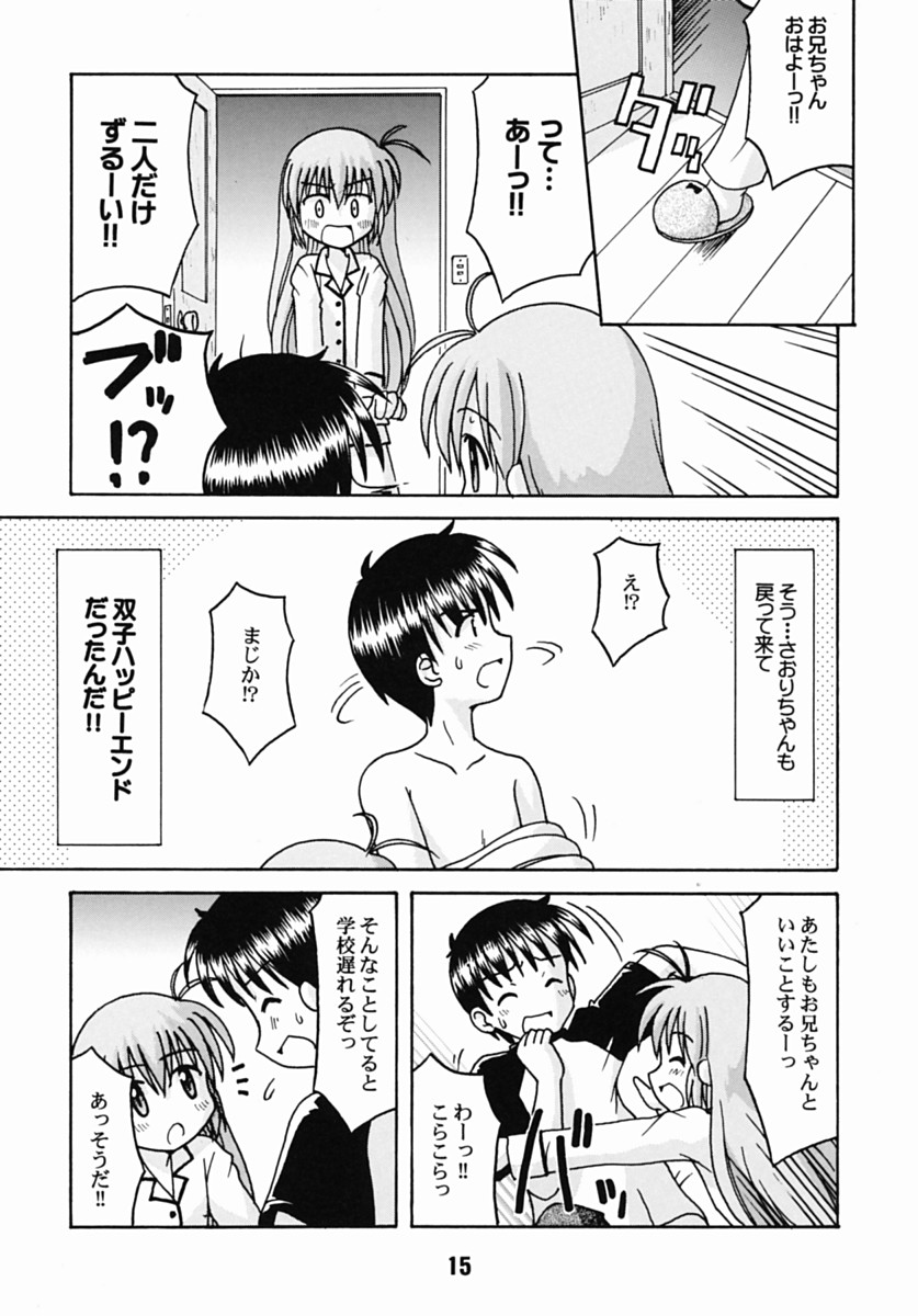 (CR31) [篠原重工 (暁, 榛名まお, むさしや, うきょちゅう)] はじしの (はじめてのおるすばん)