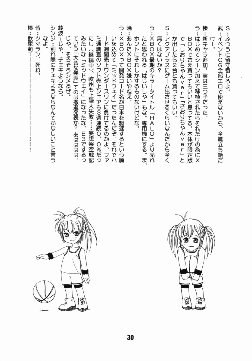 (CR31) [篠原重工 (暁, 榛名まお, むさしや, うきょちゅう)] はじしの (はじめてのおるすばん)