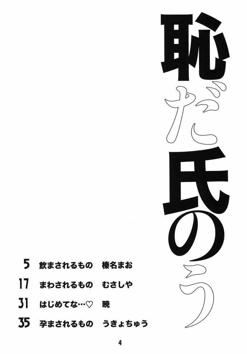 (CR31) [篠原重工 (暁, 榛名まお, むさしや, うきょちゅう)] はじしの (はじめてのおるすばん)