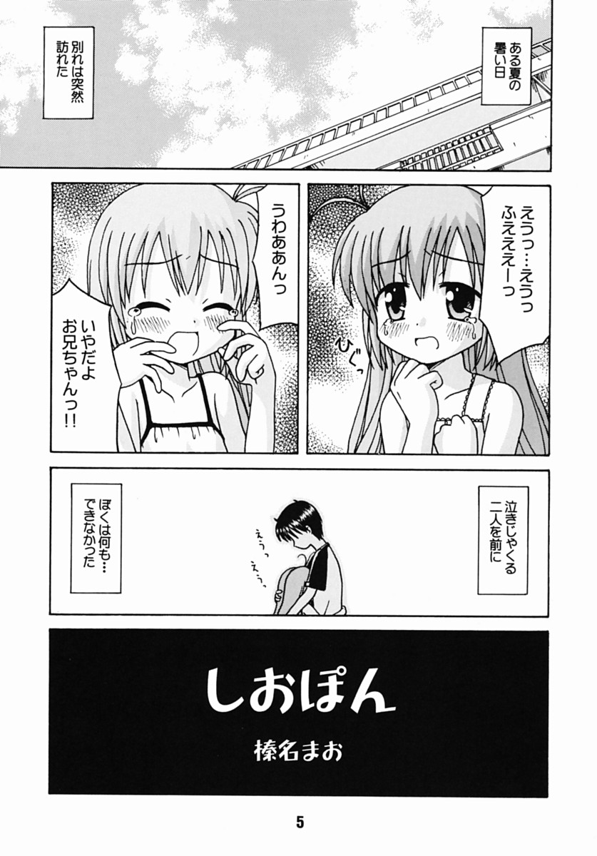 (CR31) [篠原重工 (暁, 榛名まお, むさしや, うきょちゅう)] はじしの (はじめてのおるすばん)