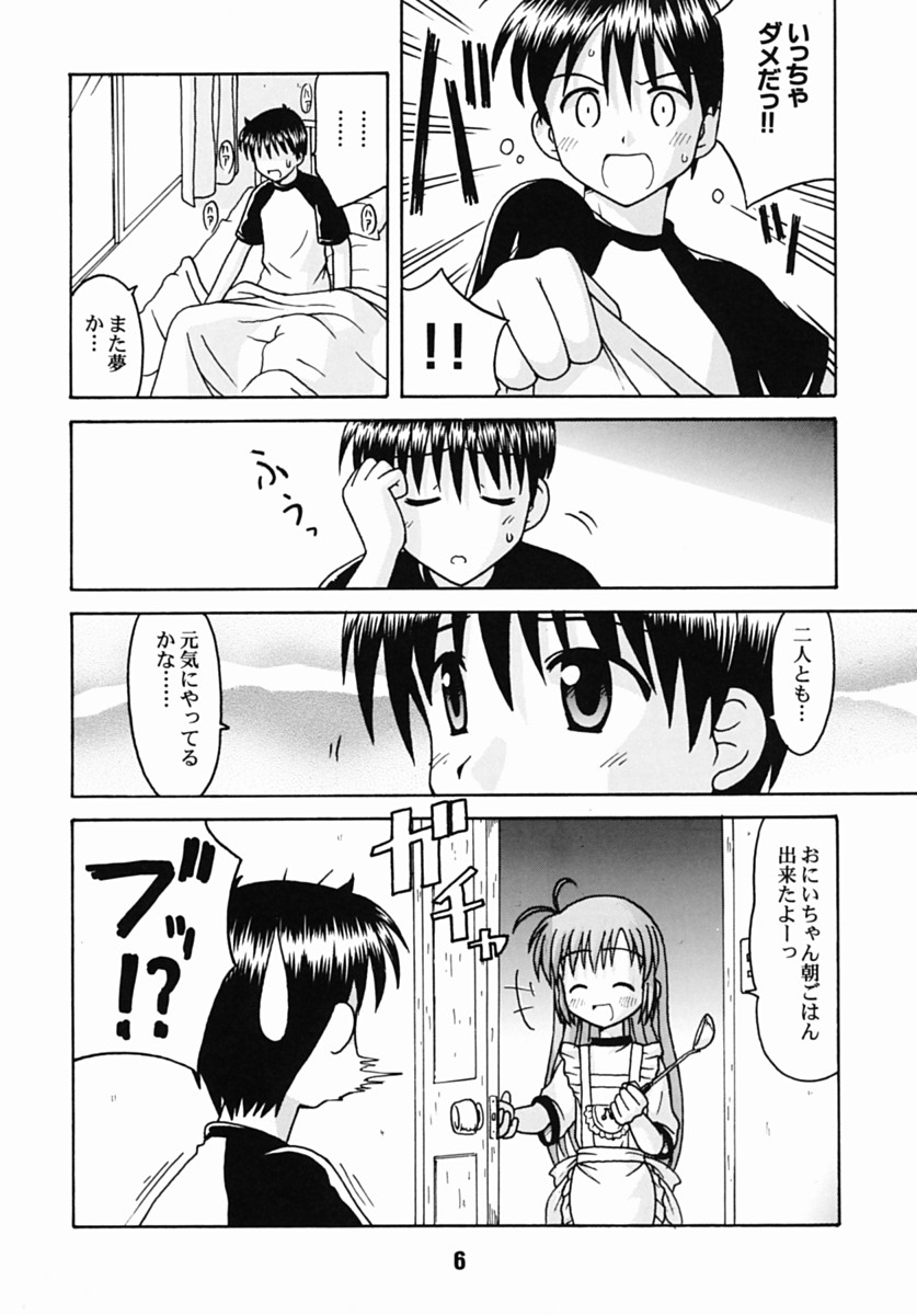 (CR31) [篠原重工 (暁, 榛名まお, むさしや, うきょちゅう)] はじしの (はじめてのおるすばん)