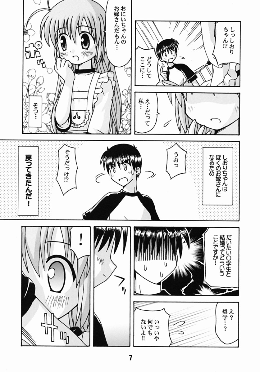 (CR31) [篠原重工 (暁, 榛名まお, むさしや, うきょちゅう)] はじしの (はじめてのおるすばん)