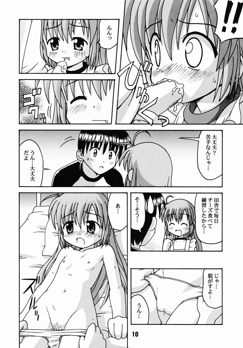 (CR31) [篠原重工 (暁, 榛名まお, むさしや, うきょちゅう)] はじしの (はじめてのおるすばん)