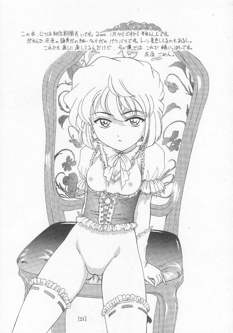 (C58) [女真族 (鼻炎チャン、完顔阿骨打)] 漫画産業廃棄物01 (名探偵コナン)