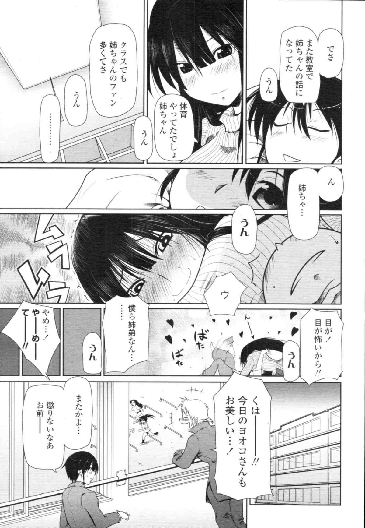COMIC天魔 コミックテンマ 2009年12月号 VOL.139