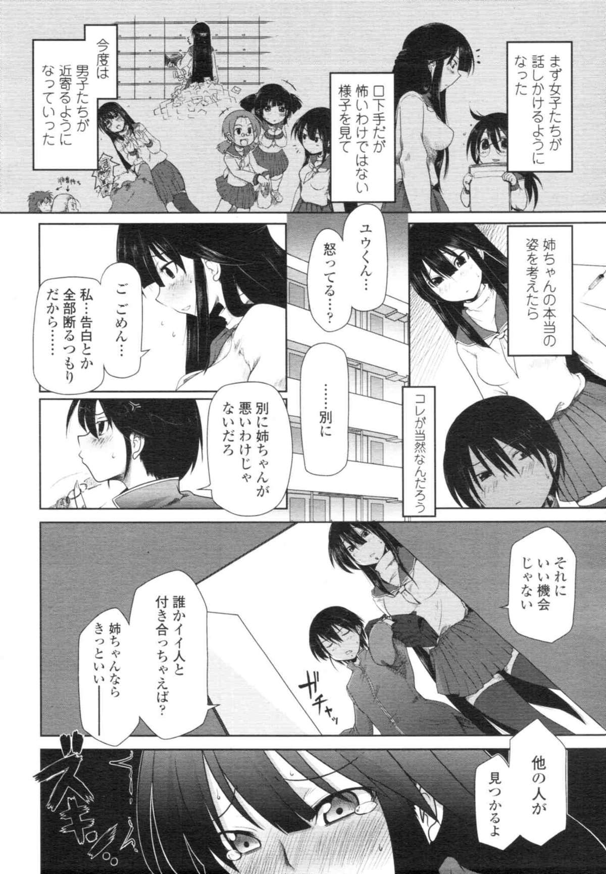 COMIC天魔 コミックテンマ 2009年12月号 VOL.139